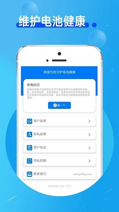 手机省电小卫士图3