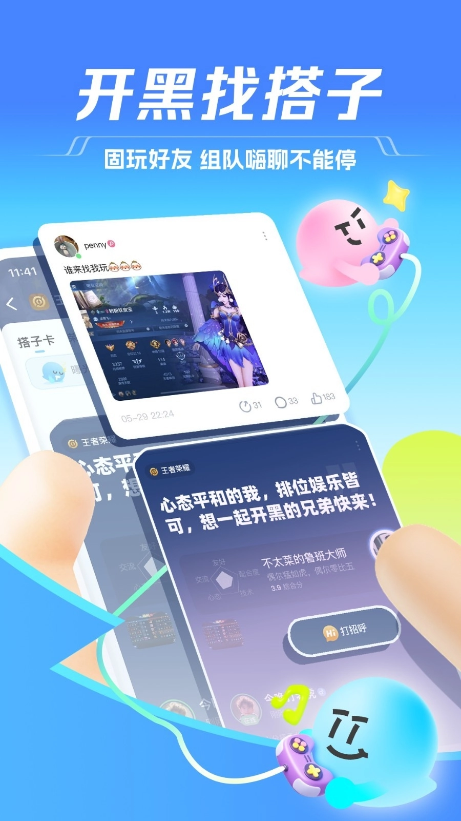 TT语音安装升级版图1