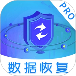 數(shù)據(jù)恢復手機版