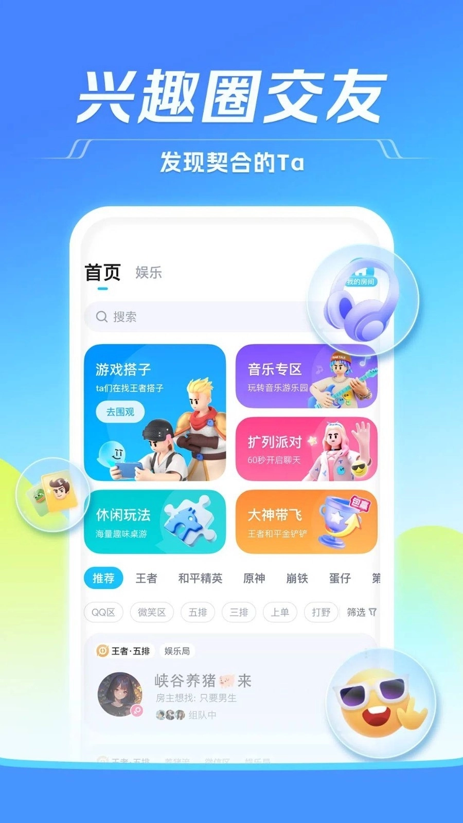TT语音安装升级版图2