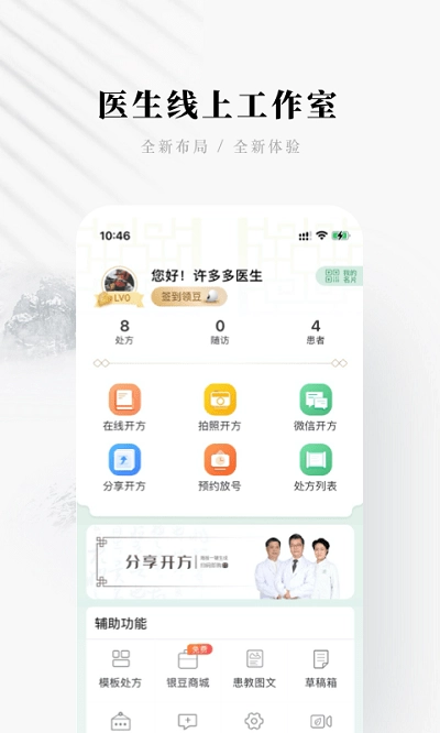 快问医生端图1