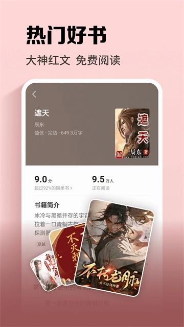 速看免费小说(4)