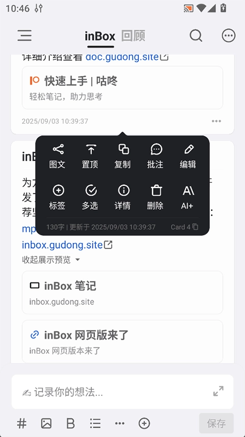 inBox笔记图2