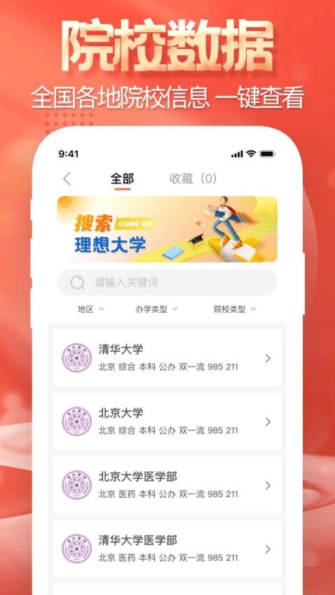 高考志愿填报模拟免费版