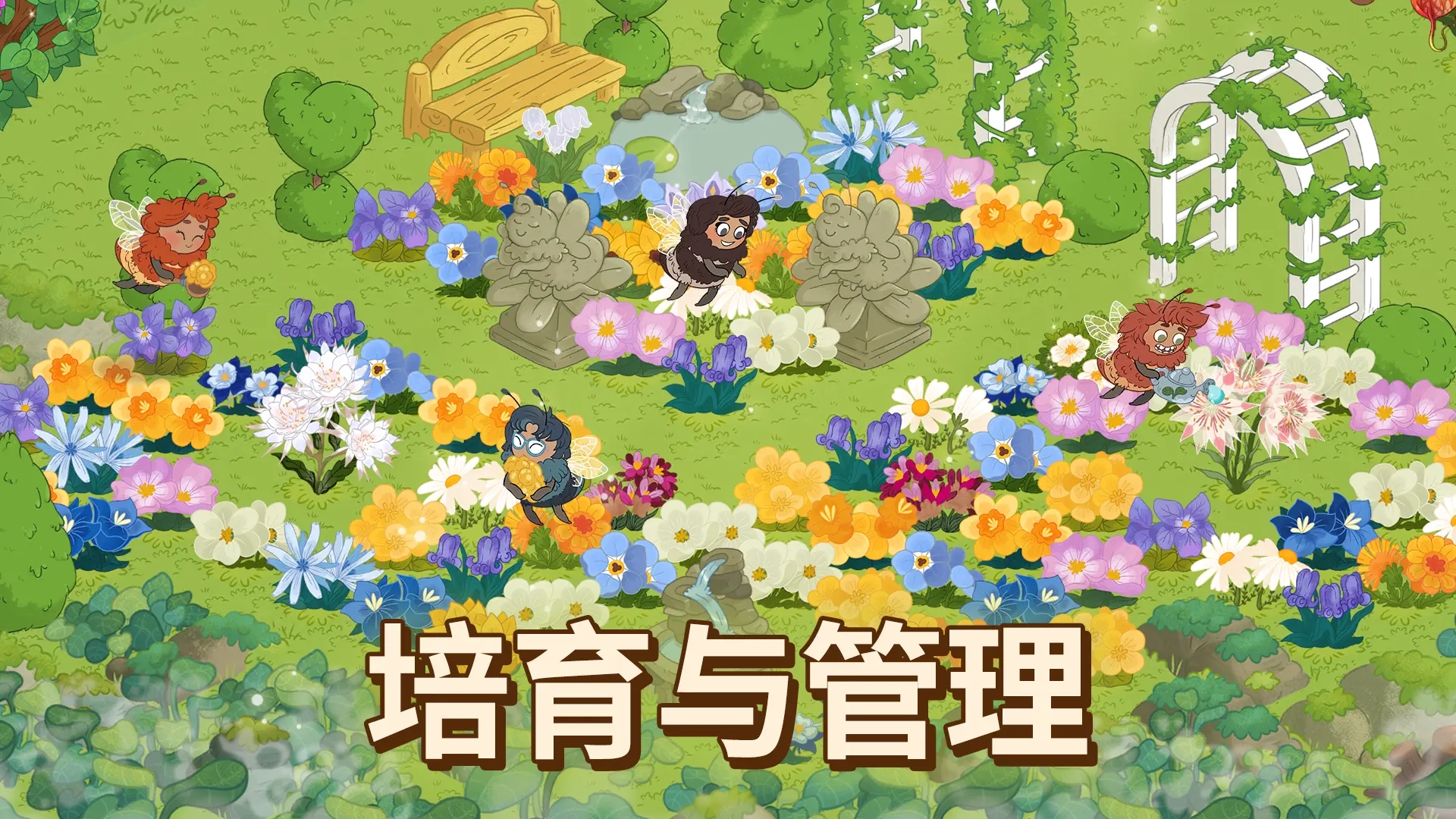 蜜林(种花经营游)  安卓版2