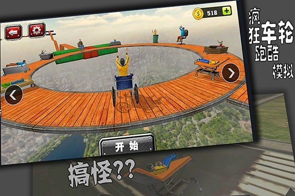 疯狂车轮跑酷模拟无敌版图3