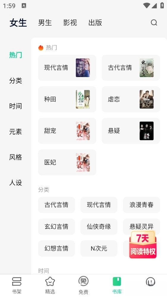 爱奇艺小说手机版(1)