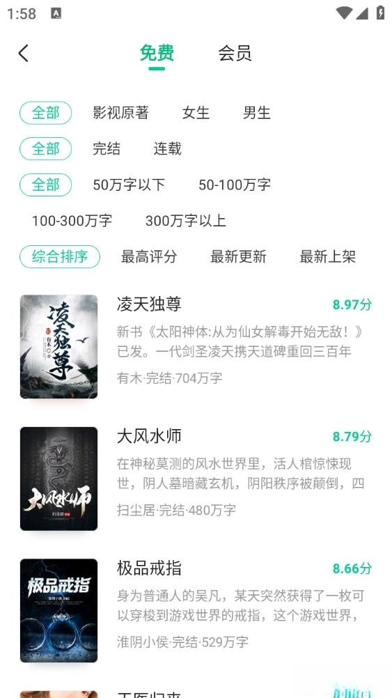 爱奇艺小说手机版(5)