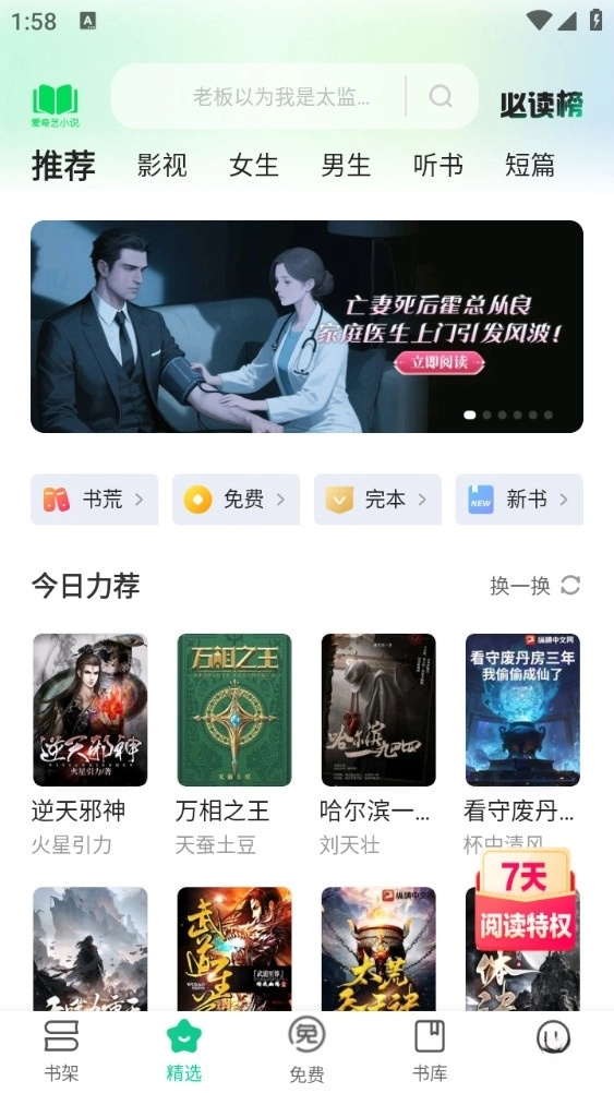 爱奇艺小说手机版(3)