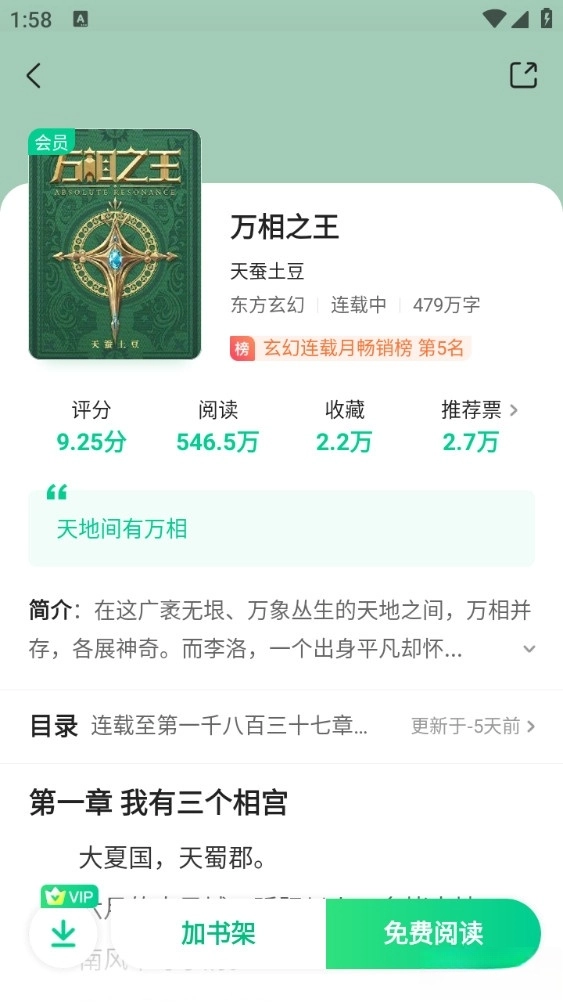 爱奇艺小说手机版(4)