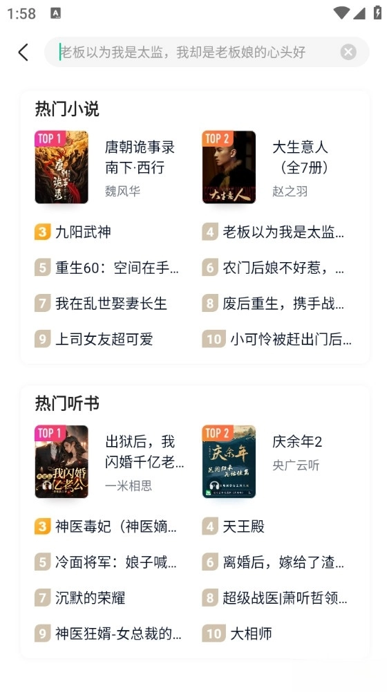 爱奇艺小说手机版(6)