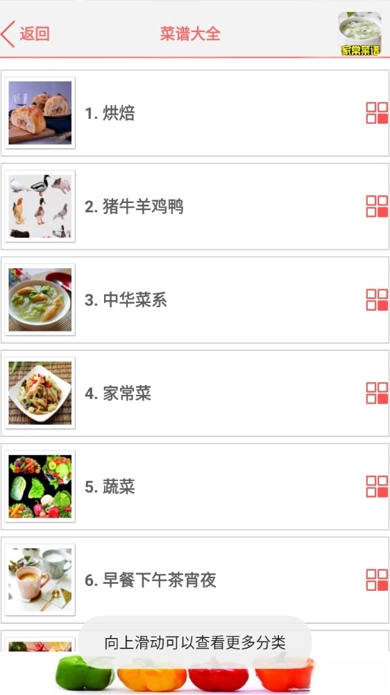 家常菜谱大全(2)