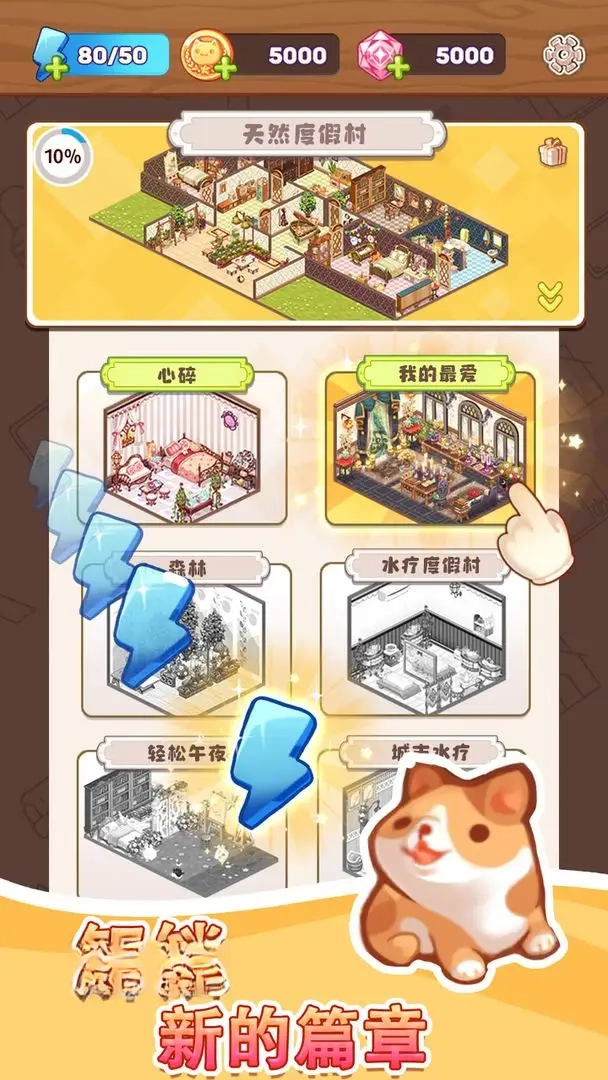 拼装小窝游戏(3)