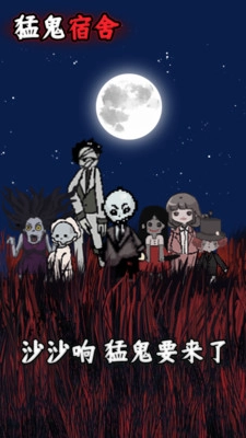 猛鬼宿舍七彩魔盒版截图4