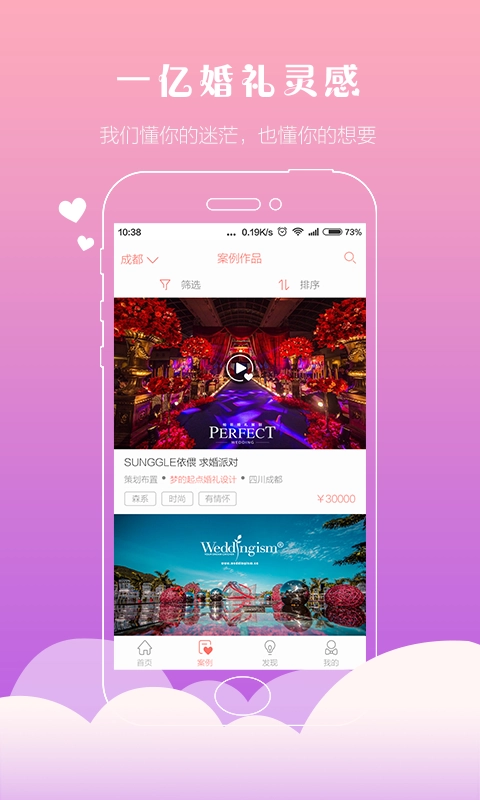 喜結(jié)婚禮匯截圖1