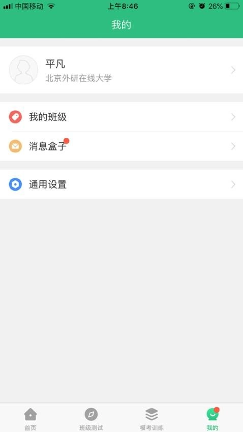 itest爱考试手机版