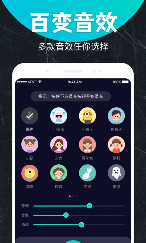 魔力变声器最新版(2)