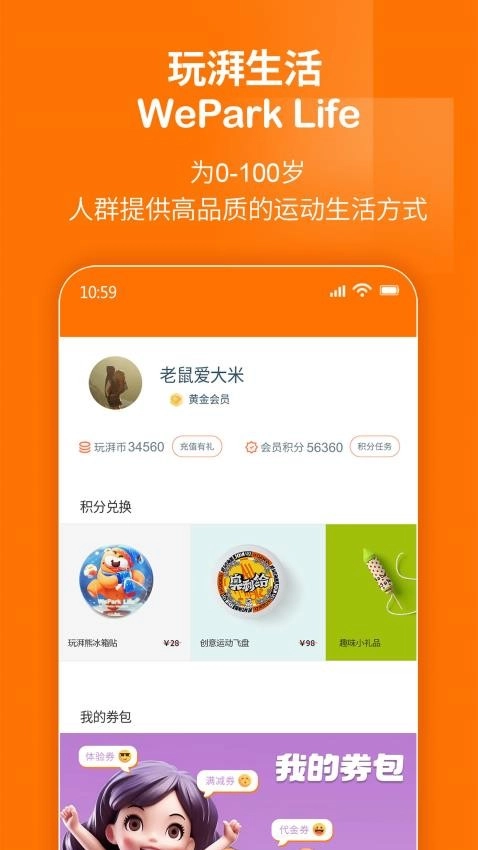 玩湃生活最新版图1