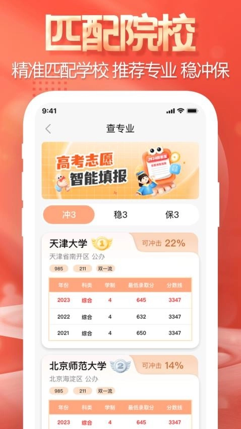 高考志愿填报模拟免费版
