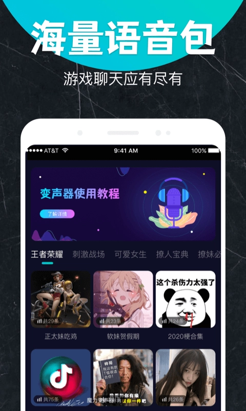 魔力变声器最新版(4)