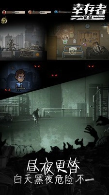 幸存者危城正版图4