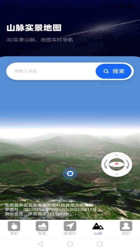 高能全球卫星导航图2