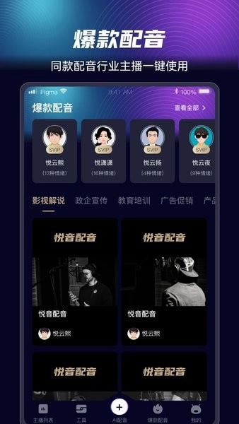 悦音配音手机版图3