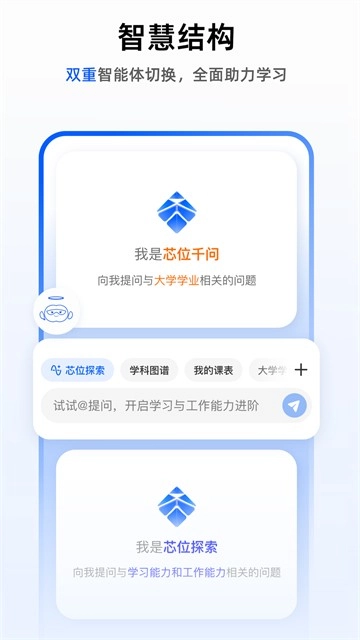 芯位教育免费版