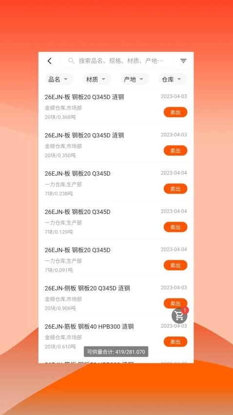 快诺供应链免费版