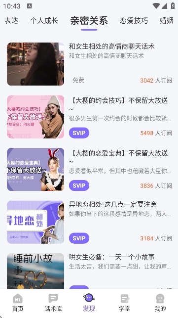 恋爱辅助器正版(2)