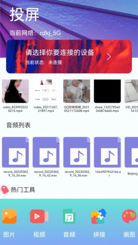 多屏互动TV版图4