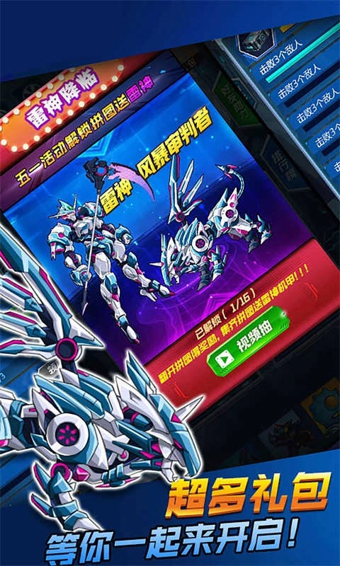 机甲战神对决图2