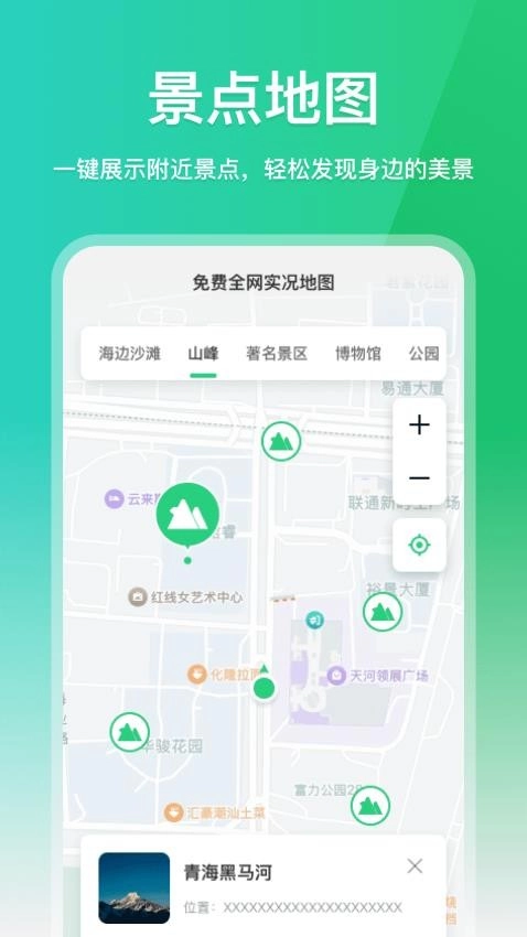 免费全网实况地图最新版图4