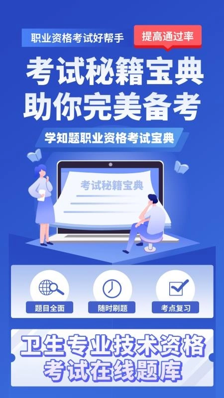 卫生资格考试题库4