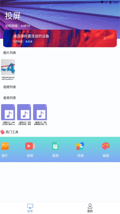 多屏互动TV版图2
