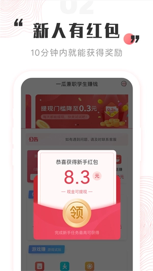 一瓜兼职最新版图4