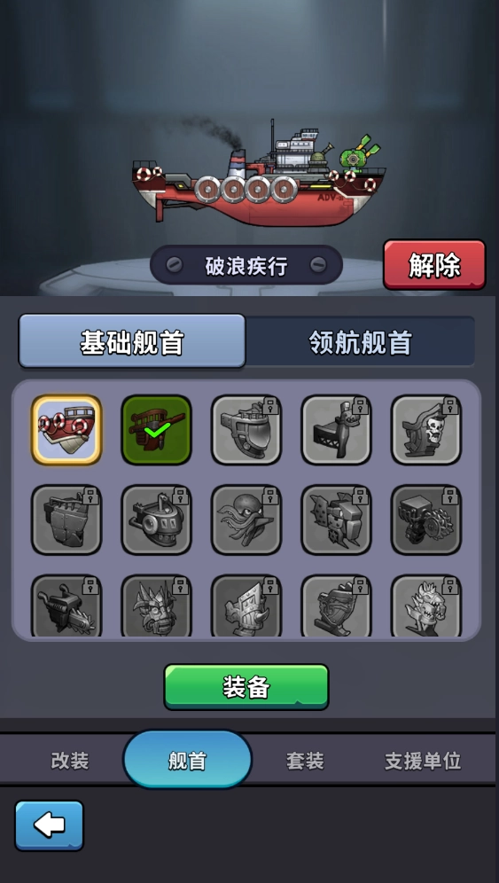 小舰舰超勇(High Seas Hero) 最新版图3