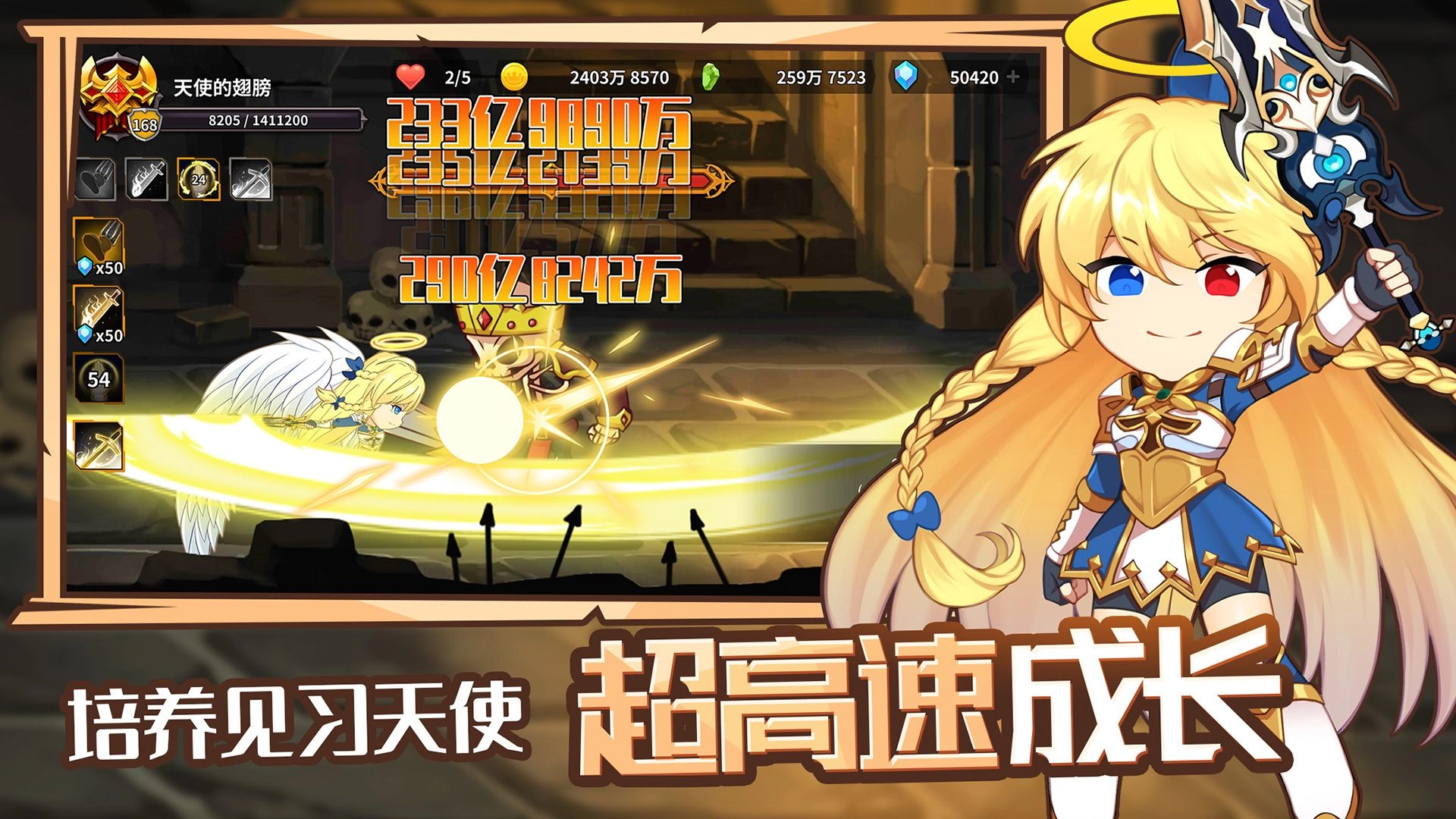 大天使養(yǎng)成記游戲截圖3