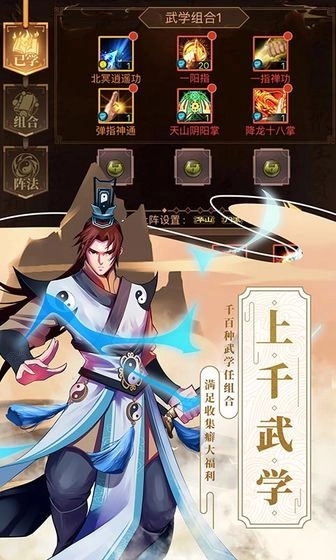 武林英雄傳截圖4