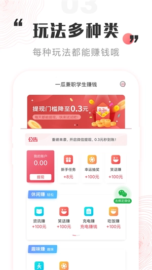一瓜兼职最新版图3