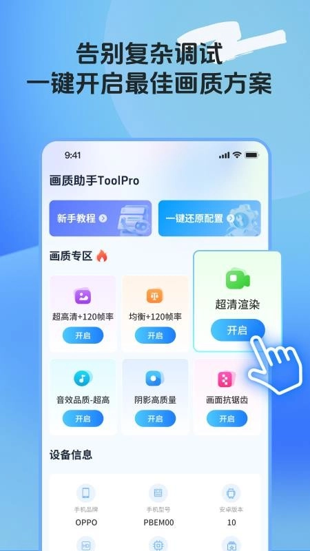 画质助手ToolPro免费版截图1