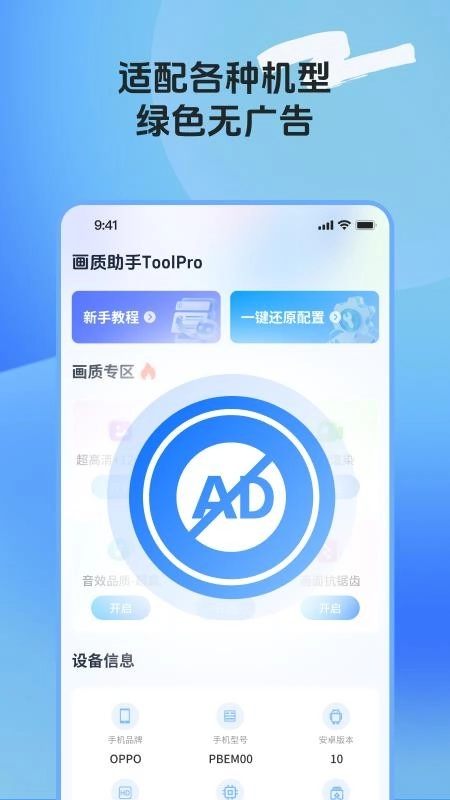 画质助手ToolPro免费版截图3