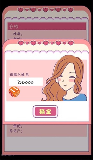 恋爱模拟器手机版(3)