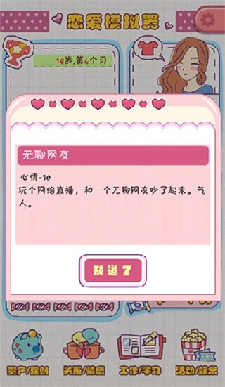 恋爱模拟器手机版(4)