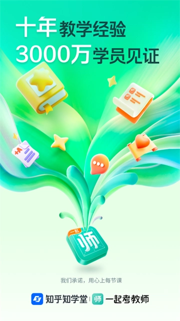 一起考教師最新版截圖4