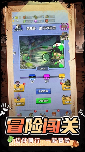 末日重生手机版截图4