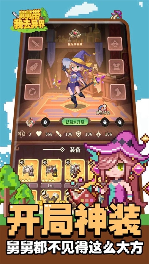 舅舅帶我去異界安卓版截圖2