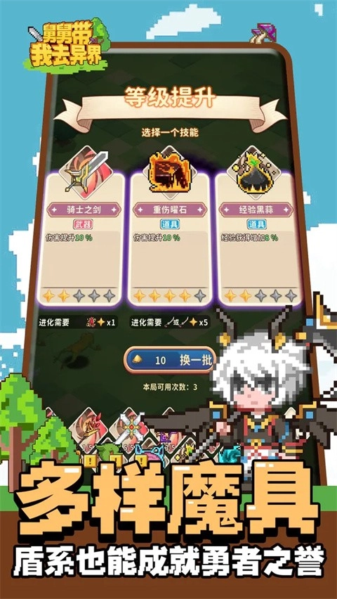 舅舅帶我去異界安卓版截圖1