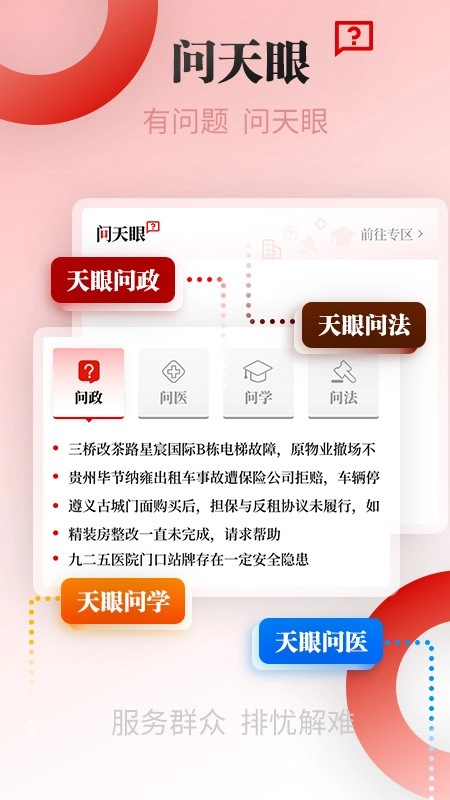 天眼新闻正式版图1