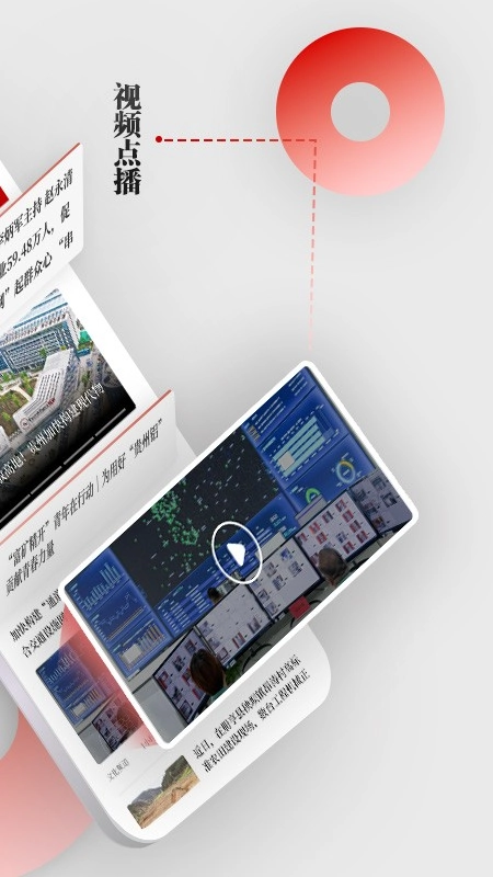 天眼新闻正式版图5